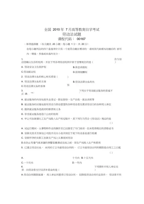 劳动法自考历年真题及答案