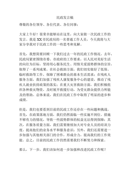 民政发言稿
