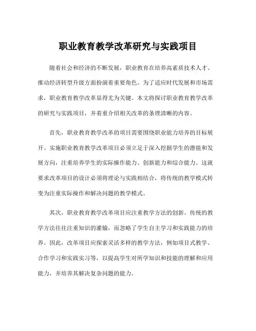 职业教育教学改革研究与实践项目