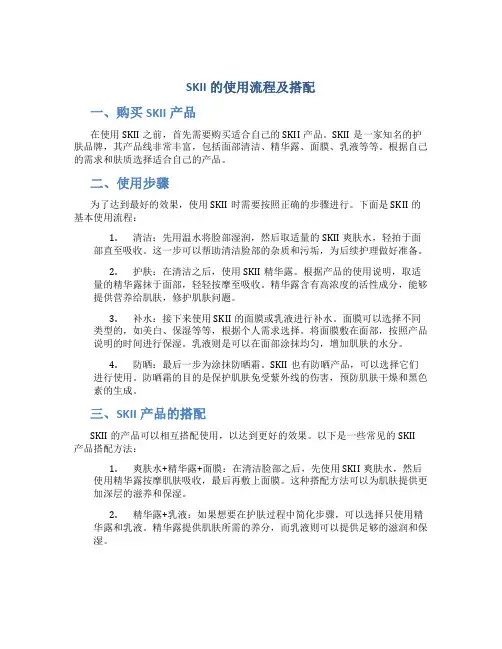 skii的使用流程及搭配