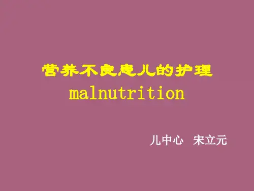 《营养不良与肥胖》ppt课件