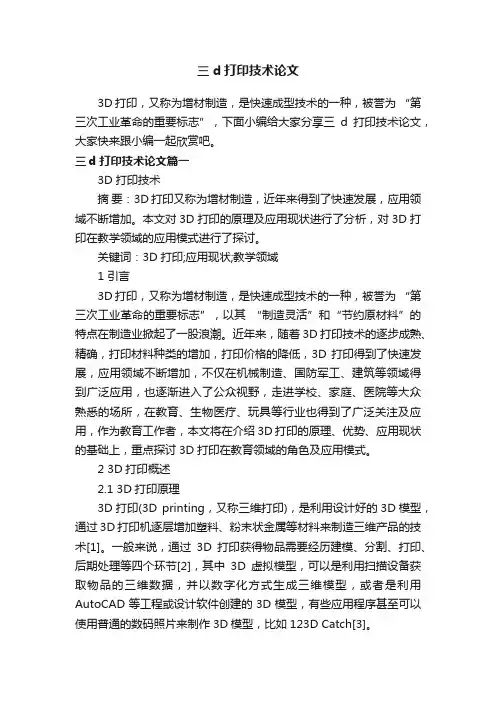三d打印技术论文
