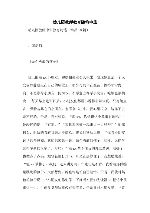 幼儿园教师教育随笔中班