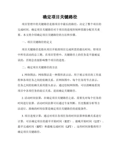 确定项目关键路径