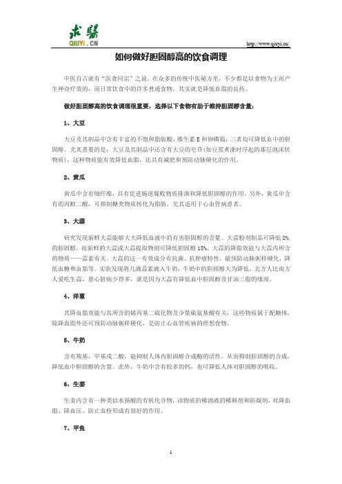 如何做好胆固醇高的饮食调理
