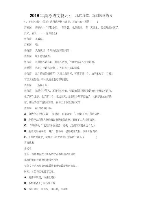 2019年高考语文复习：现代诗歌、戏剧阅读练习