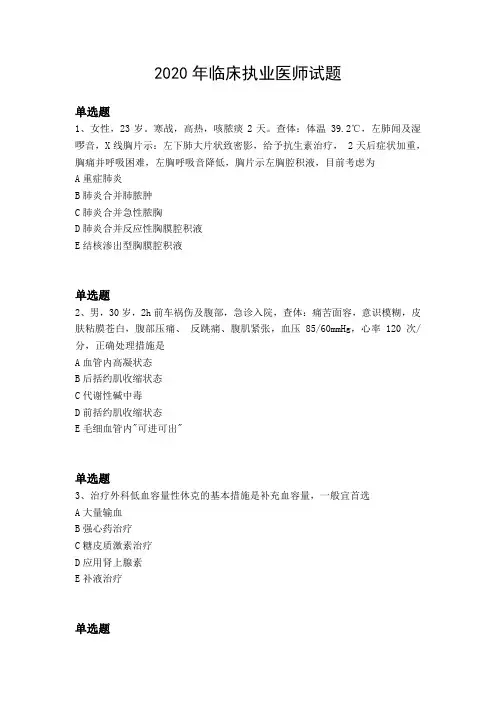 2020年临床执业医师试题