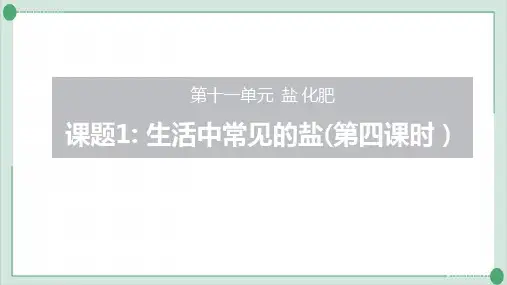 复分解反应发生的条件(二)—九年级化学人教版下册精品课件