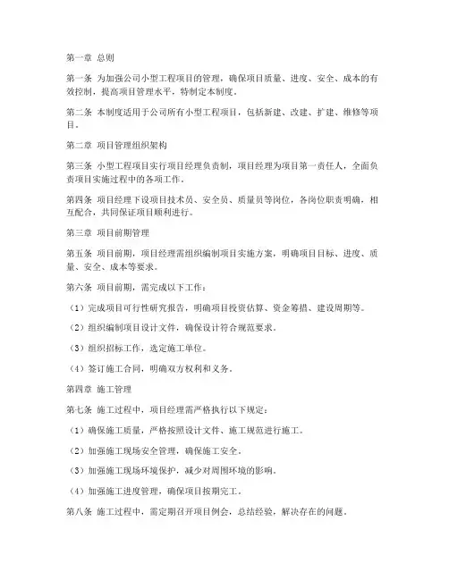小型工程项目管理制度
