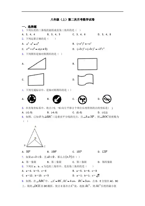 八年级(上)第二次月考数学试卷