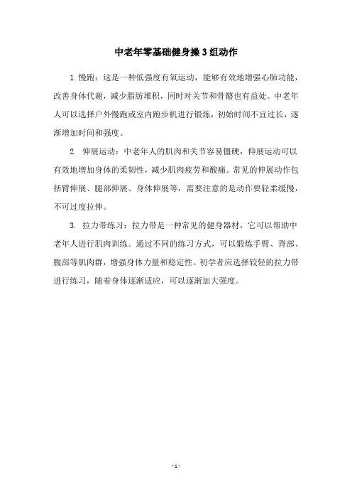 中老年零基础健身操3组动作