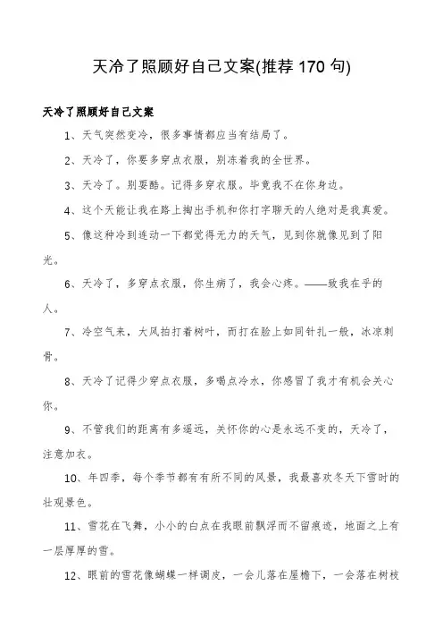 天冷了照顾好自己文案