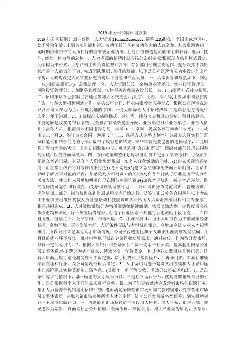 2019年公司招聘计划方案