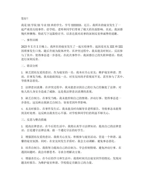 寝室互殴日常检讨书