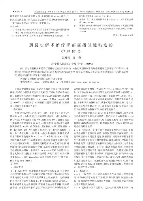 肌腱松解术治疗手部屈指肌腱粘连的护理体会