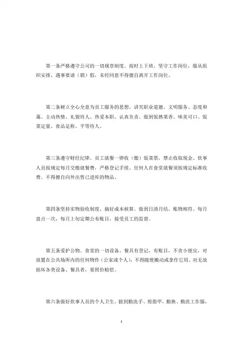 职工食堂管理办法3篇(最新)