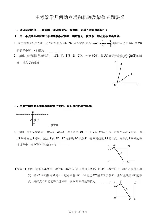 中考数学几何动点运动轨迹及最值专题讲义