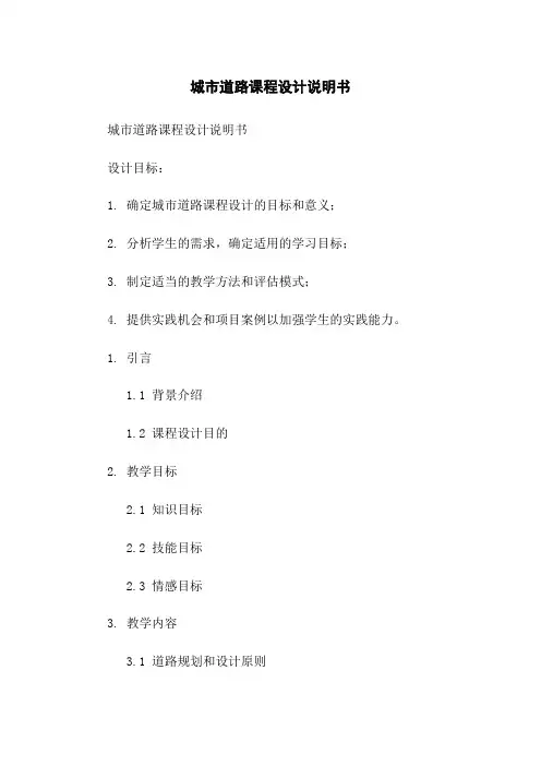 城市道路课程设计说明书