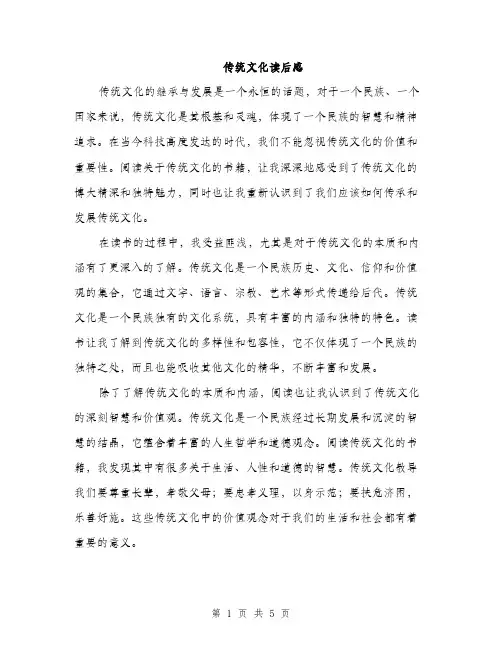 传统文化读后感(2篇)