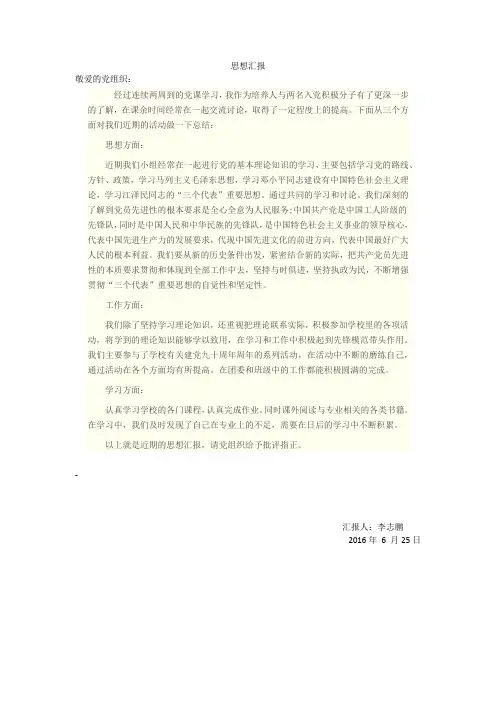 2016年6月积极分子思想汇报