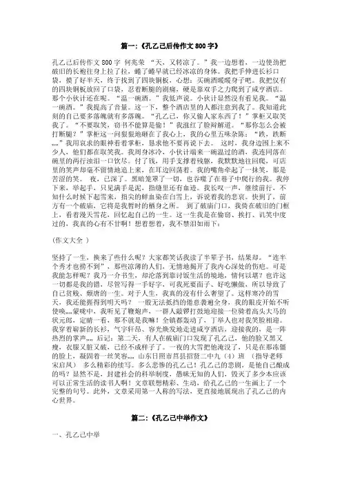 孔乙己之死作文700字
