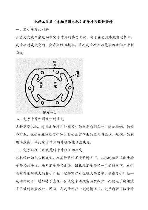 单相串激电机定子冲片设计
