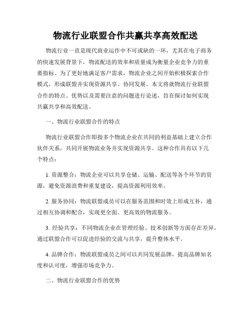 物流行业联盟合作共赢共享高效配送