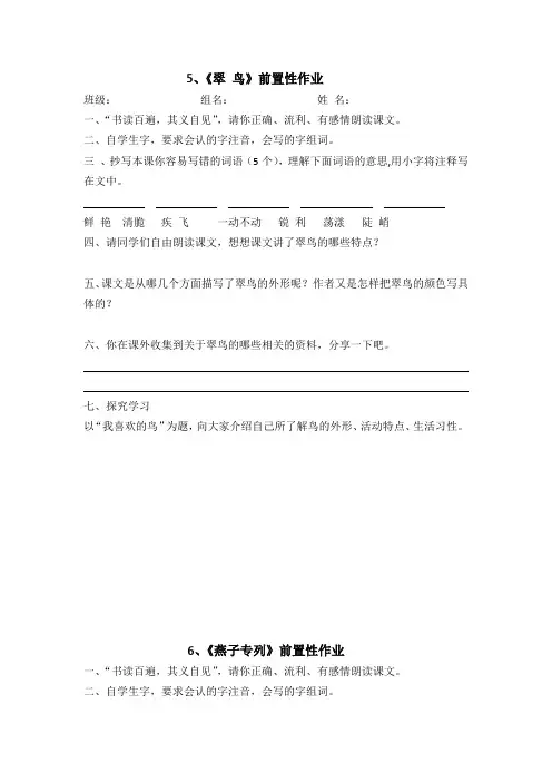 三下语文第二单元前置性作业