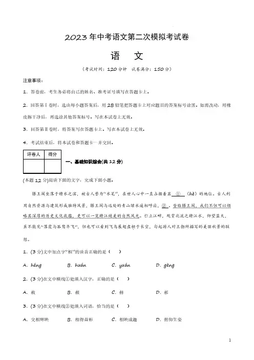 语文(江西卷)2023年中考第二次模拟考试卷(全解全析)