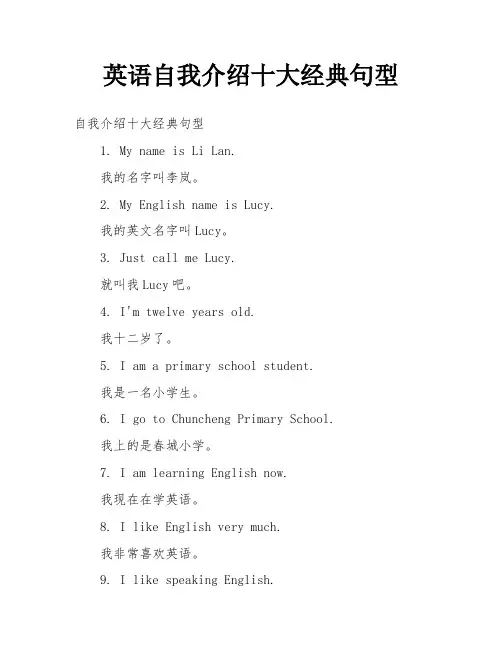 英语自我介绍十大经典句型