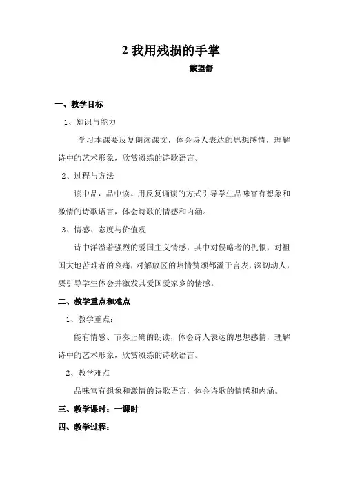 2 《我用残损的手掌》教案