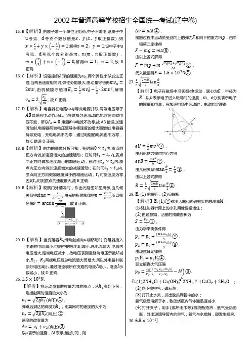 2002年辽宁卷物理答案