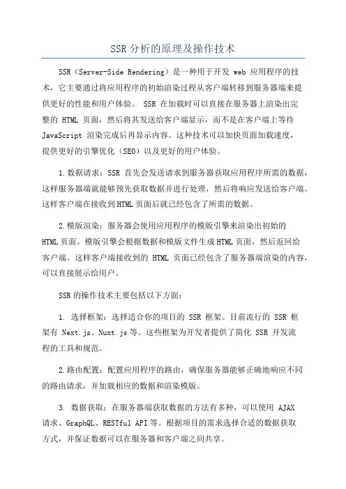 SSR分析的原理及操作技术
