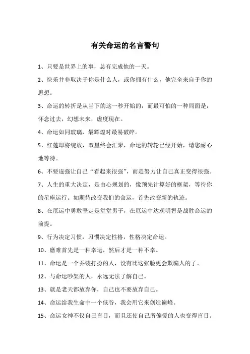 有关命运的名言警句
