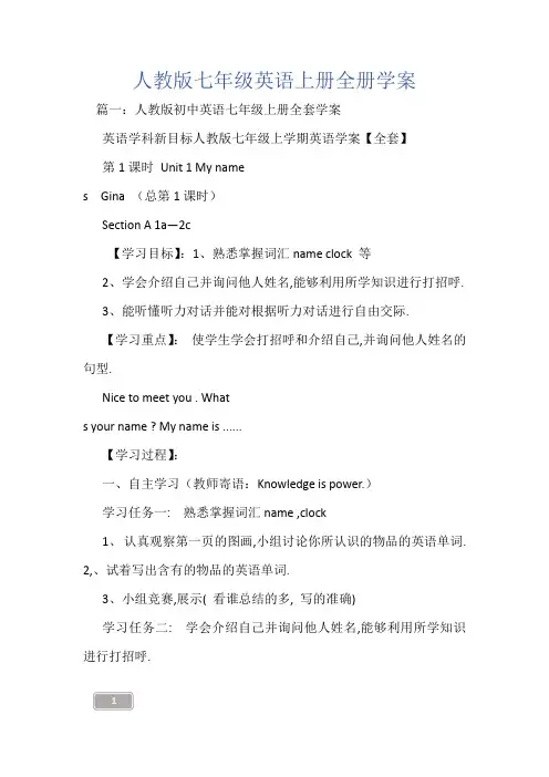 人教版七年级英语上册全册学案