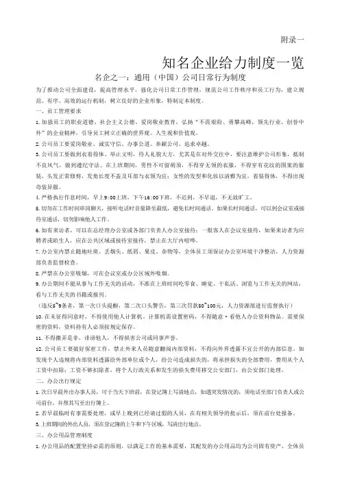 知名企业规章制度P