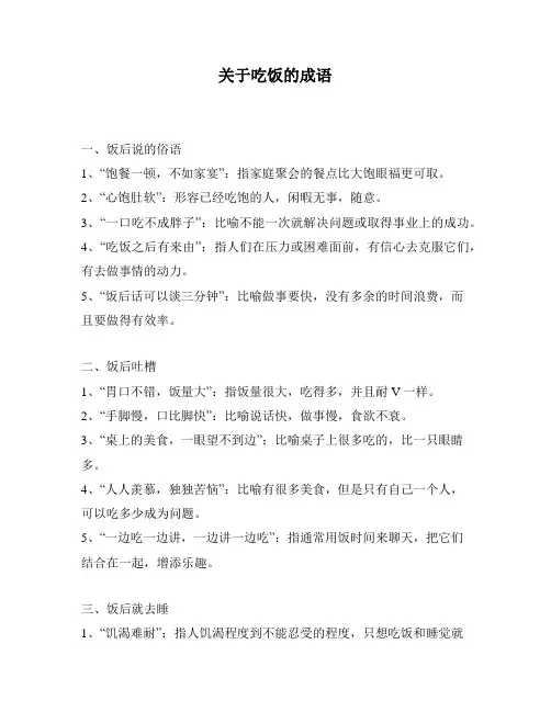 关于吃饭的成语