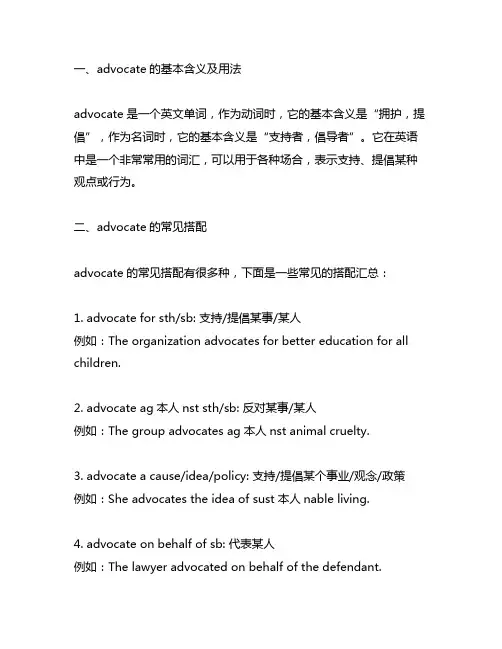 advocate的用法及搭配汇总