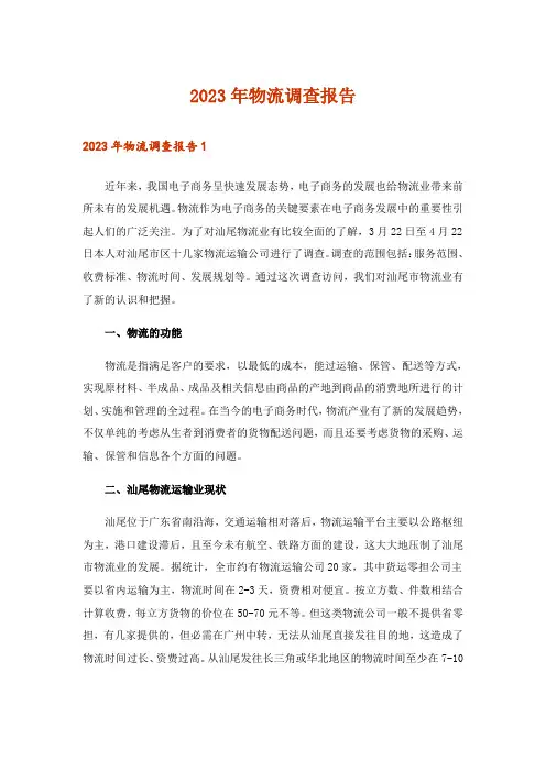 2023年物流调查报告_11