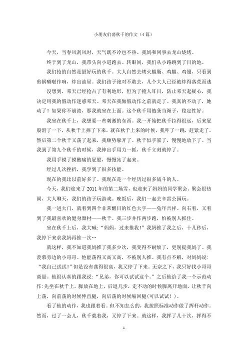 小朋友们荡秋千的作文(4篇)
