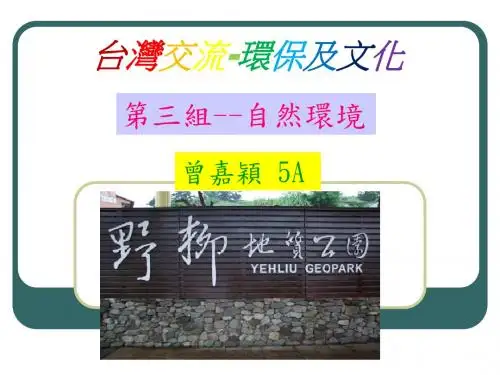 野柳地质公园