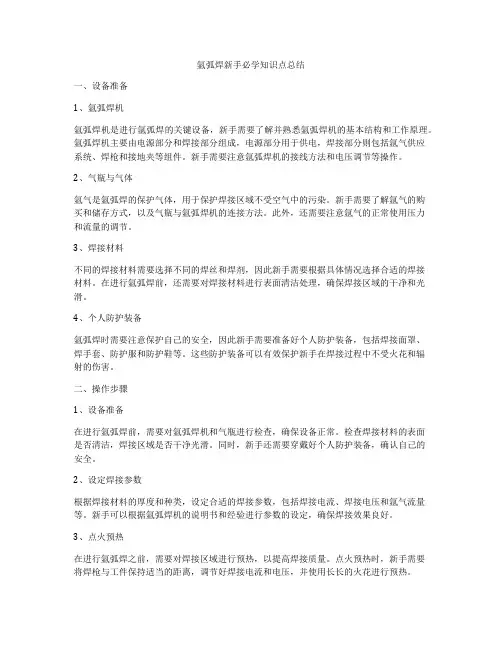 氩弧焊新手必学知识点总结