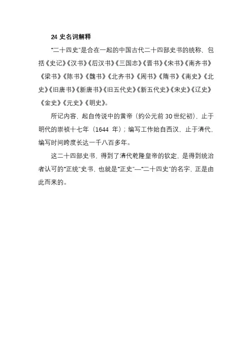 24史名词解释
