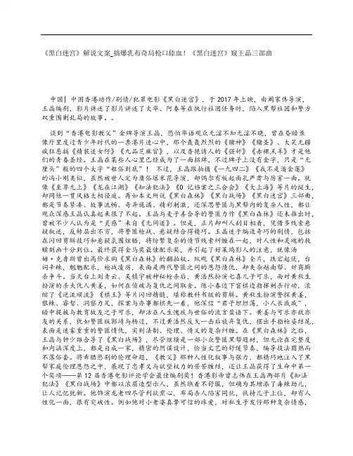 《黑白迷宫》解说文案影评观后感_搞爆乳布奇局枪口舔血!《黑白迷宫》窥王晶三部曲