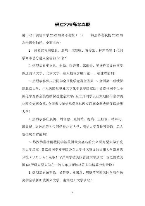 福建名校高考喜报