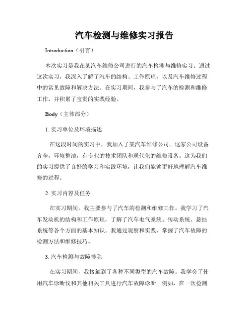汽车检测与维修实习报告