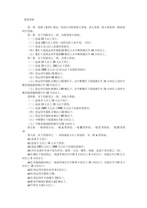 铁路事故等级划分