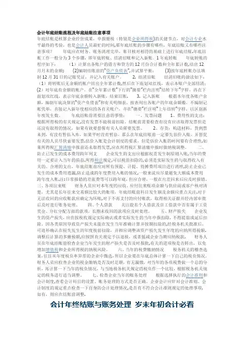 年底结账流程结账与账务处理