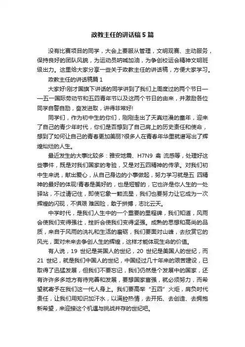 政教主任的讲话稿5篇