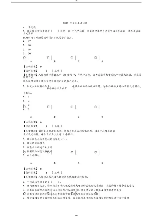2018年企业类考试题(20190726143703)